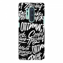 Чехлы для OnePlus 8 Pro - с картинкой (Модные) (AlphaPrint) Оптимист - купить на Floy.com.ua