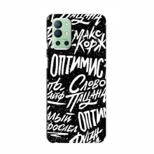Чехлы для OnePlus 9R - с картинкой (Модные) (AlphaPrint) Оптимист - купить на Floy.com.ua