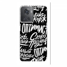 Чехлы для OnePlus ACE (10R) - с картинкой (Модные) (AlphaPrint) Оптимист - купить на Floy.com.ua