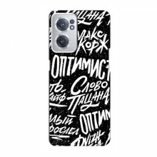Чехлы для OnePlus Nord CE 2 (5G) (IV2201) - с картинкой (Модные) (AlphaPrint) Оптимист - купить на Floy.com.ua