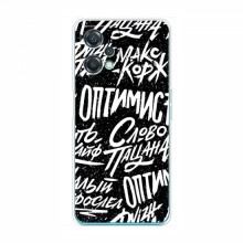 Чехлы для OnePlus Nord CE 2 Lite 5G - с картинкой (Модные) (AlphaPrint) Оптимист - купить на Floy.com.ua