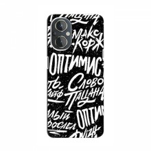 Чехлы для OnePlus Nord N20 - с картинкой (Модные) (AlphaPrint) Оптимист - купить на Floy.com.ua