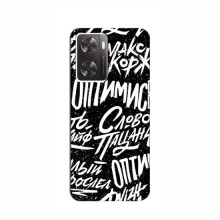 Чехлы для OnePlus Nord N20 SE - с картинкой (Модные) (AlphaPrint) Оптимист - купить на Floy.com.ua