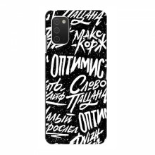 Чехлы для Samsung Galaxy A03s - с картинкой (Модные) (AlphaPrint) Оптимист - купить на Floy.com.ua
