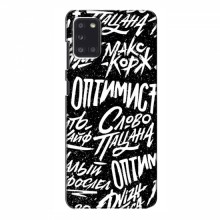 Чехлы для Samsung Galaxy A31 (A315) - с картинкой (Модные) (AlphaPrint) Оптимист - купить на Floy.com.ua
