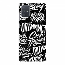 Чехлы для Samsung Galaxy A71 (A715) - с картинкой (Модные) (AlphaPrint) Оптимист - купить на Floy.com.ua