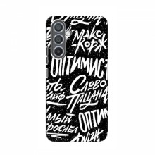 Чехлы для Samsung Galaxy M14 (M146) - с картинкой (Модные) (AlphaPrint) Оптимист - купить на Floy.com.ua