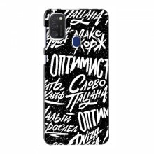 Чехлы для Samsung Galaxy M21s - с картинкой (Модные) (AlphaPrint) Оптимист - купить на Floy.com.ua