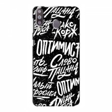Чехлы для Samsung Galaxy M30 - с картинкой (Модные) (AlphaPrint) Оптимист - купить на Floy.com.ua