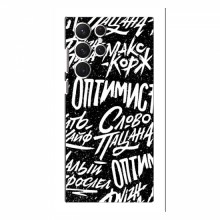 Чехлы для Samsung Galaxy S22 Ultra - с картинкой (Модные) (AlphaPrint) Оптимист - купить на Floy.com.ua