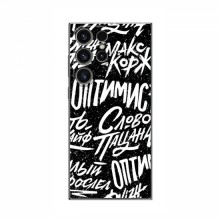 Чехлы для Samsung Galaxy S23 Ultra - с картинкой (Модные) (AlphaPrint) Оптимист - купить на Floy.com.ua