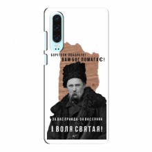 Чехлы для Huawei P30 - с принтом Тараса Шевченко (AlphaPrint)