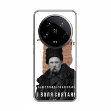 Чехлы для Xiaomi 14 Ultra - с принтом Тараса Шевченко (AlphaPrint) Тарас Шевченко - купить на Floy.com.ua