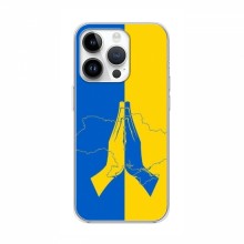 Чехлы для iPhone 16 Pro Max - Укр. Символика (AlphaPrint) Молитва за Украину - купить на Floy.com.ua