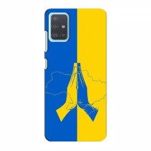 Чехлы для Samsung Galaxy A51 5G (A516) - Укр. Символика (AlphaPrint) Молитва за Украину - купить на Floy.com.ua