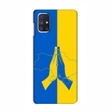 Чехлы для Samsung Galaxy M51 - Укр. Символика (AlphaPrint)