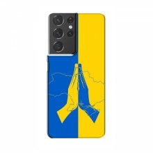 Чехлы для Samsung Galaxy S21 Plus - Укр. Символика (AlphaPrint) Молитва за Украину - купить на Floy.com.ua