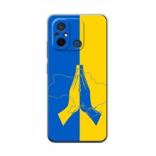 Чехлы для Xiaomi POCO C55 - Укр. Символика (AlphaPrint) Молитва за Украину - купить на Floy.com.ua