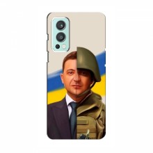 Чехол для OnePlus Nord 2 (AlphaPrint - с принтом Зеленского) - купить на Floy.com.ua