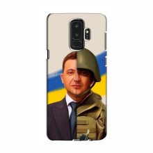 Чехол для Samsung S9 Plus (AlphaPrint - с принтом Зеленского) - купить на Floy.com.ua