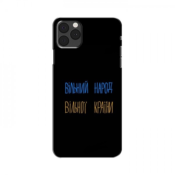 Чехлы Доброго вечора, ми за України для iPhone 13 (AlphaPrint)