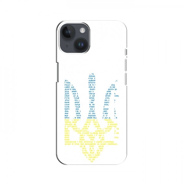 Чехлы Доброго вечора, ми за України для iPhone 15 Plus (AlphaPrint)