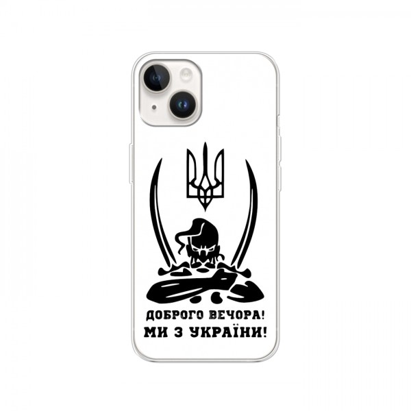 Чехлы Доброго вечора, ми за України для iPhone 16 Ultra (AlphaPrint)