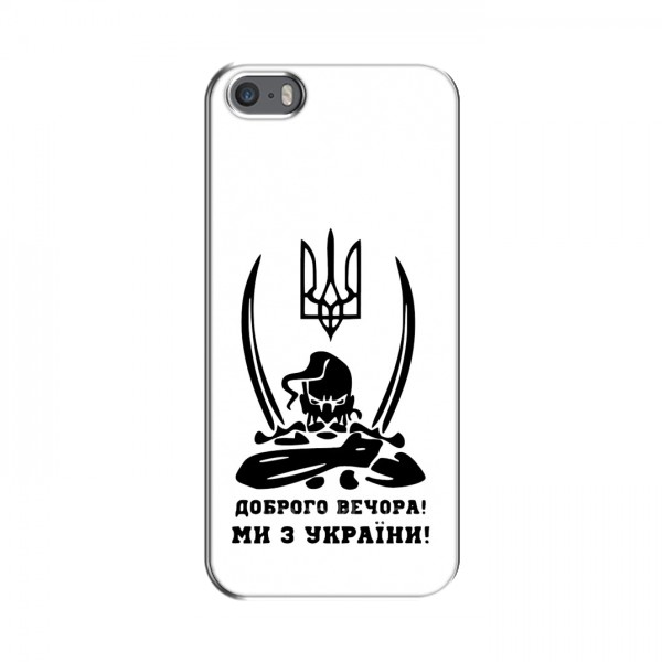 Чехлы Доброго вечора, ми за України для iPhone 5 / 5s / SE (AlphaPrint)