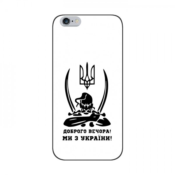Чехлы Доброго вечора, ми за України для iPhone 6 / 6s (AlphaPrint)