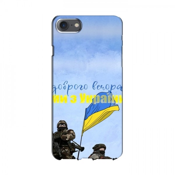 Чехлы Доброго вечора, ми за України для iPhone 7 (AlphaPrint)