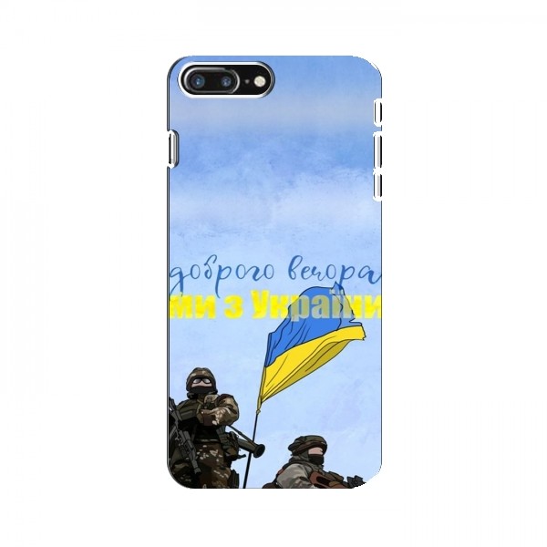 Чехлы Доброго вечора, ми за України для iPhone 8 Plus (AlphaPrint)