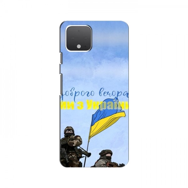 Чехлы Доброго вечора, ми за України для Google Pixel 4 (AlphaPrint)