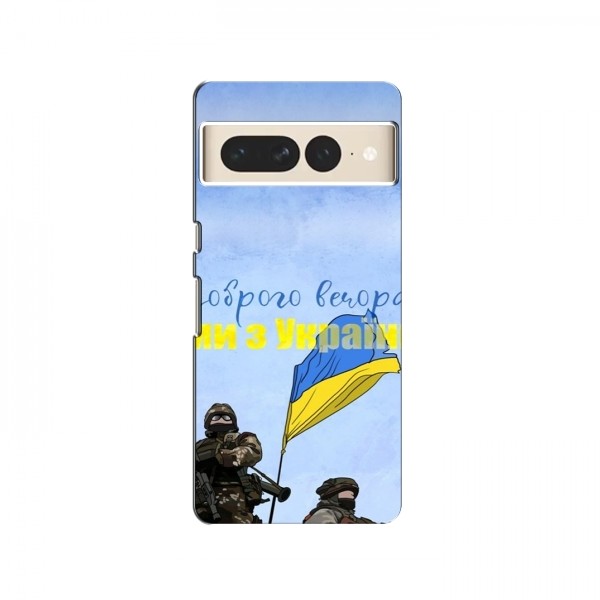 Чехлы Доброго вечора, ми за України для Google Pixel 7 Pro (AlphaPrint)