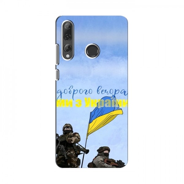 Чехлы Доброго вечора, ми за України для Huawei P Smart Plus 2019 (AlphaPrint)