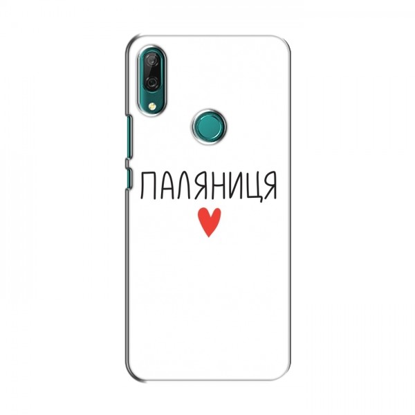 Чехлы Доброго вечора, ми за України для Huawei P Smart Z (AlphaPrint)