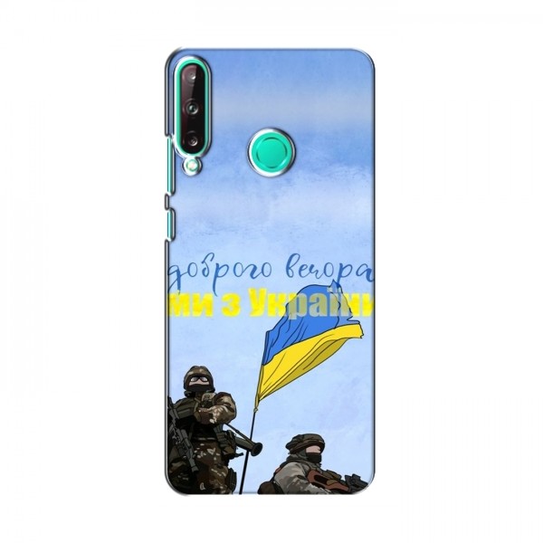 Чехлы Доброго вечора, ми за України для Huawei P40 Lite e (AlphaPrint)
