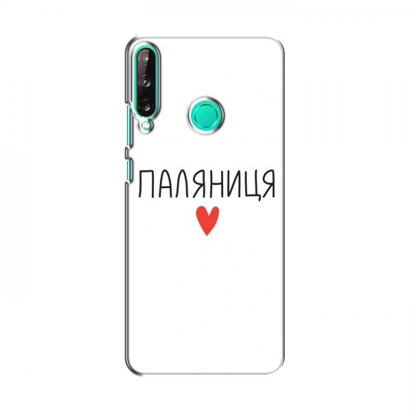 Чехлы Доброго вечора, ми за України для Huawei P40 Lite e (AlphaPrint)