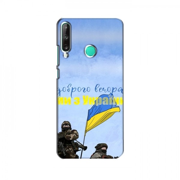 Чехлы Доброго вечора, ми за України для Huawei Y7p (2020) (AlphaPrint)