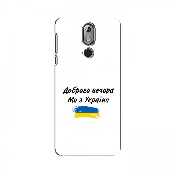 Чехлы Доброго вечора, ми за України для Nokia 3.2 (2019) (AlphaPrint)
