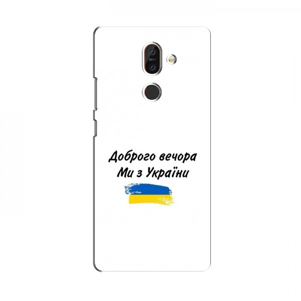 Чехлы Доброго вечора, ми за України для Nokia 7 Plus (AlphaPrint)