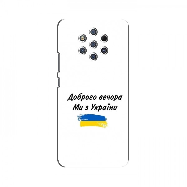 Чехлы Доброго вечора, ми за України для Nokia 9 Pure View (AlphaPrint)