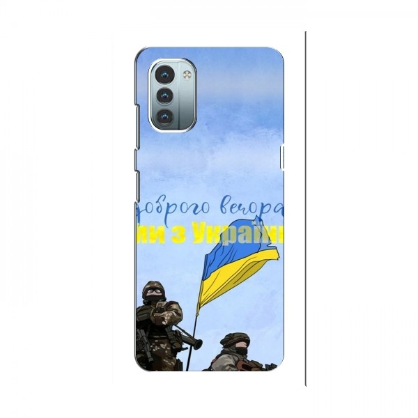 Чехлы Доброго вечора, ми за України для Nokia G21 (AlphaPrint)