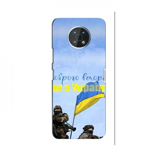Чехлы Доброго вечора, ми за України для Nokia G50 (AlphaPrint)