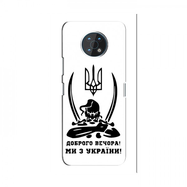 Чехлы Доброго вечора, ми за України для Nokia G50 (AlphaPrint)