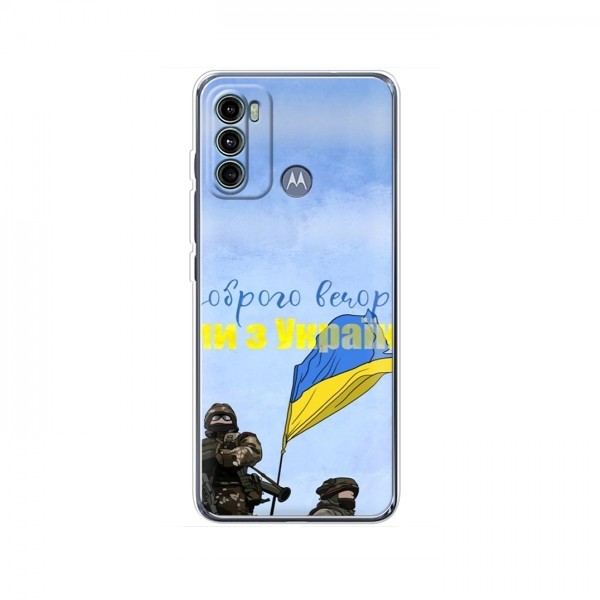 Чехлы Доброго вечора, ми за України для Motorola MOTO G60 (AlphaPrint)