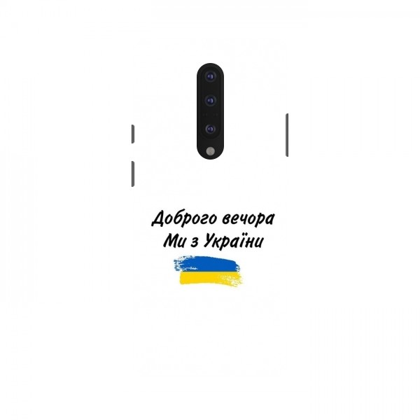 Чехлы Доброго вечора, ми за України для OnePlus 7 Pro (AlphaPrint)