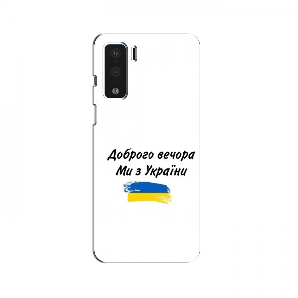 Чехлы Доброго вечора, ми за України для OnePlus Z (AlphaPrint)