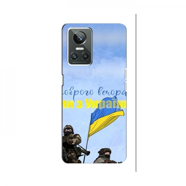 Чехлы Доброго вечора, ми за України для RealMe 10 Pro (AlphaPrint)