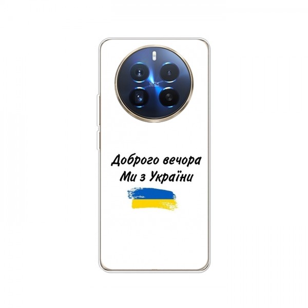 Чехлы Доброго вечора, ми за України для RealMe 12 Pro Plus (AlphaPrint)