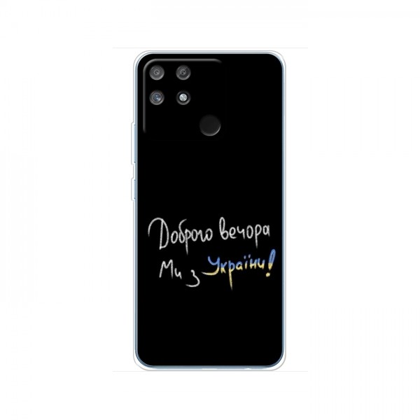 Чехлы Доброго вечора, ми за України для RealMe NARZO 50A (AlphaPrint)